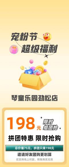 少儿乐器拼团商品阶梯团宠粉节活动配图海报