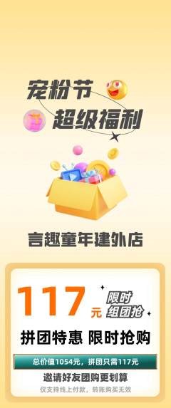 少儿主持拼团满血版宠粉节活动配图海报