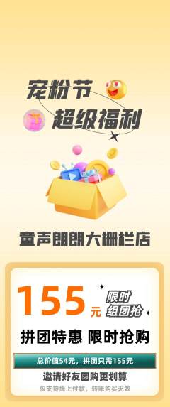 少儿主持拼团无阶梯团宠粉节活动配图海报