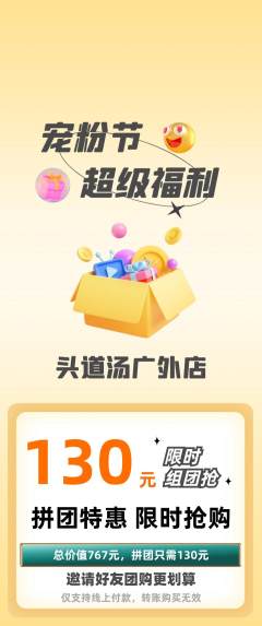 头道汤拼团无阶梯团宠粉节活动配图海报