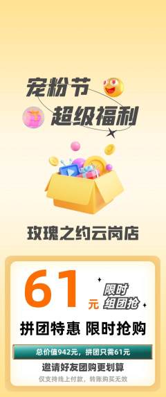 鲜花店拼团商品阶梯团宠粉节活动配图海报