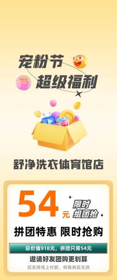 洗衣洗鞋拼团商品阶梯团宠粉节活动配图海报