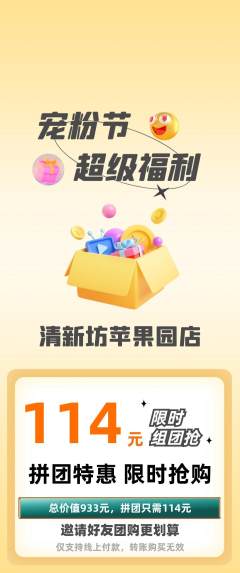 洗衣洗鞋拼团无阶梯团宠粉节活动配图海报