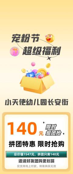 幼儿园拼团商品阶梯团宠粉节活动配图海报