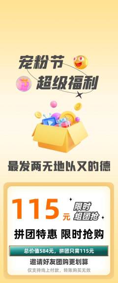 羽毛球馆拼团满血版宠粉节活动配图海报