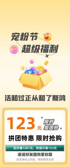 羽毛球馆拼团价格阶梯团宠粉节活动配图海报