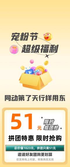 羽毛球馆拼团商品阶梯团宠粉节活动配图海报