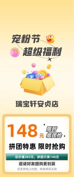 珠宝黄金拼团满血版宠粉节活动配图海报