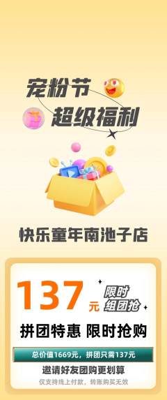 早教拼团无阶梯团宠粉节活动配图海报