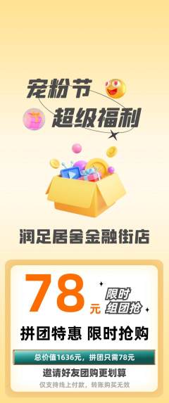 足浴拼团商品阶梯团宠粉节活动配图海报