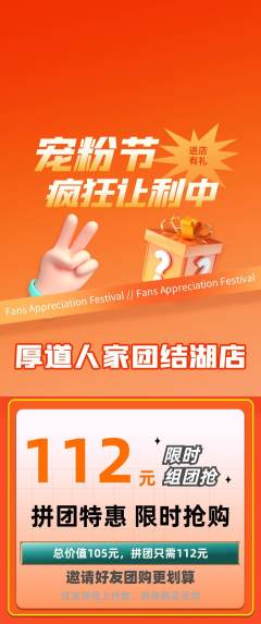 家常菜拼团价格阶梯团宠粉节活动配图海报