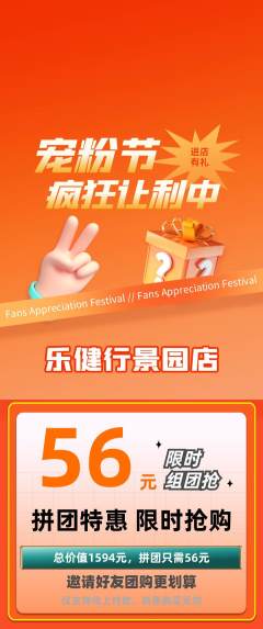 健身馆拼团商品阶梯团宠粉节活动配图海报