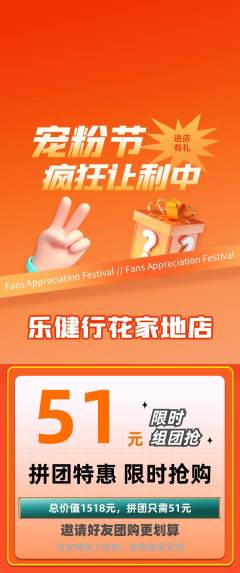 健身馆拼团无阶梯团宠粉节活动配图海报