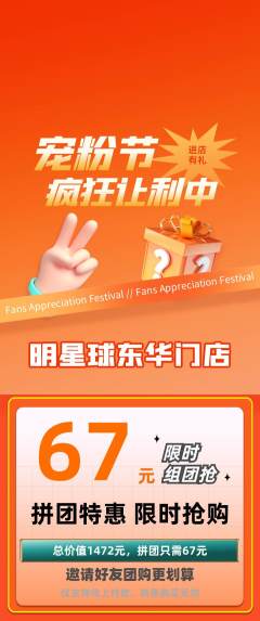 篮球馆拼团无阶梯团宠粉节活动配图海报