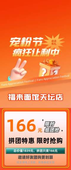 面馆拼团无阶梯团宠粉节活动配图海报