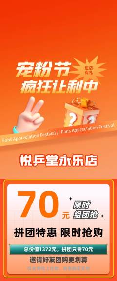乒乓球馆拼团价格阶梯团宠粉节活动配图海报