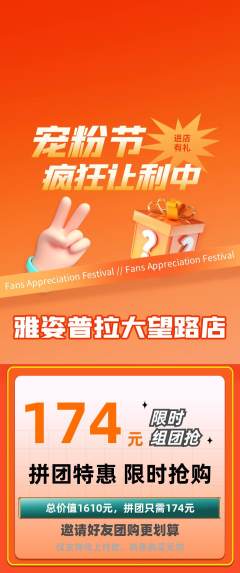 普拉提拼团无阶梯团宠粉节活动配图海报