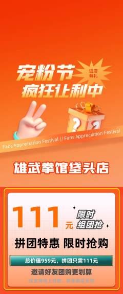 拳击格斗拼团无阶梯团宠粉节活动配图海报
