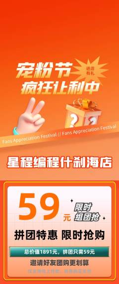 少儿编程拼团无阶梯团宠粉节活动配图海报