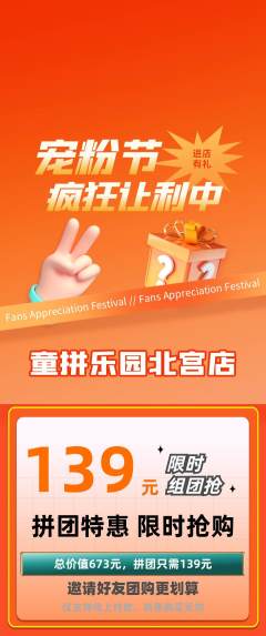 少儿乐高拼团无阶梯团宠粉节活动配图海报