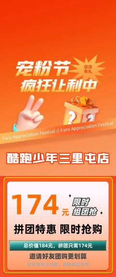 少儿体育拼团无阶梯团宠粉节活动配图海报