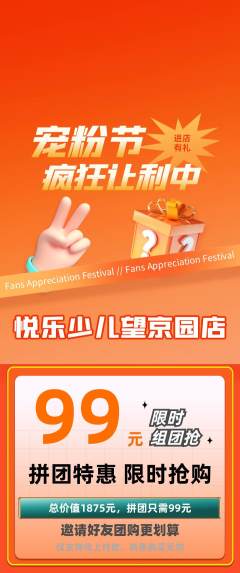 少儿乐器拼团价格阶梯团宠粉节活动配图海报