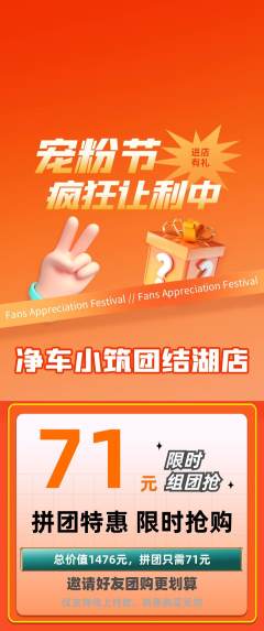 洗车拼团无阶梯团宠粉节活动配图海报