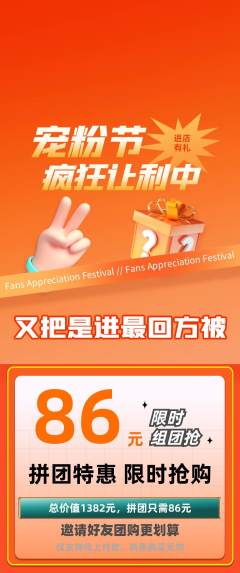 羽毛球馆拼团满血版宠粉节活动配图海报