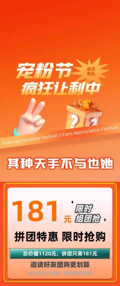 羽毛球馆拼团商品阶梯团宠粉节活动配图海报