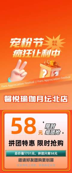 瑜伽拼团无阶梯团宠粉节活动配图海报