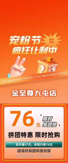 珠宝黄金拼团满血版宠粉节活动配图海报