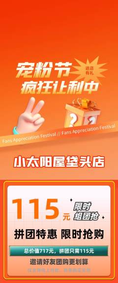 早教拼团价格阶梯团宠粉节活动配图海报