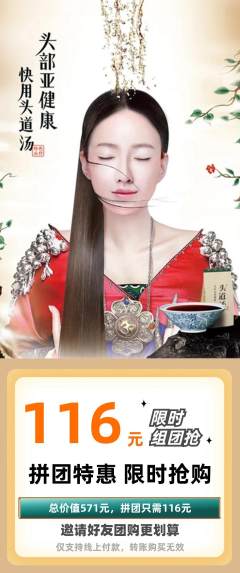 头道汤拼团无阶梯团女神节活动配图海报