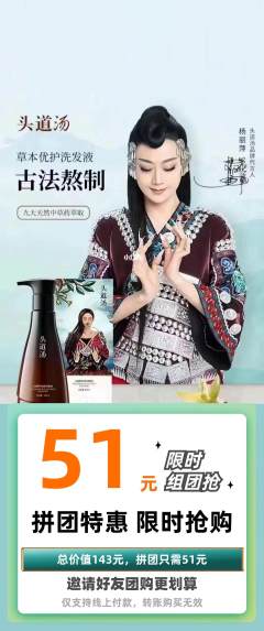 头道汤拼团商品阶梯团团购节活动配图海报