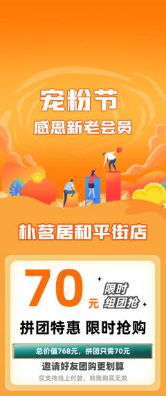 茶馆拼团满血版宠粉节活动配图海报