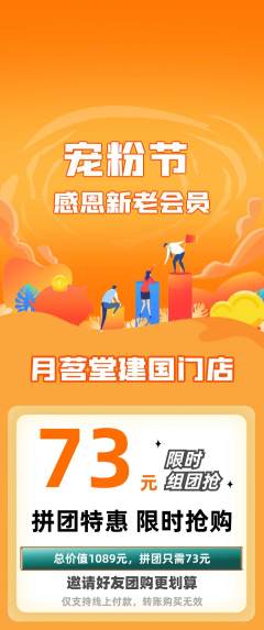 茶馆拼团价格阶梯团宠粉节活动配图海报