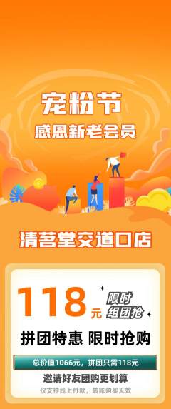 茶馆拼团商品阶梯团宠粉节活动配图海报