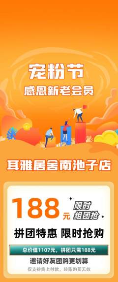 采耳拼团满血版宠粉节活动配图海报