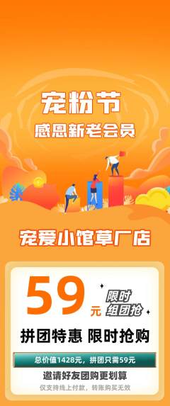 宠物店拼团无阶梯团宠粉节活动配图海报