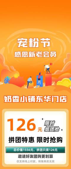 蛋糕甜点拼团价格阶梯团宠粉节活动配图海报