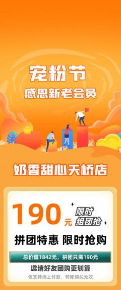 蛋糕甜点拼团无阶梯团宠粉节活动配图海报