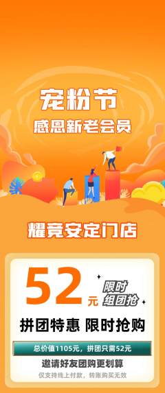电竞电玩拼团商品阶梯团宠粉节活动配图海报