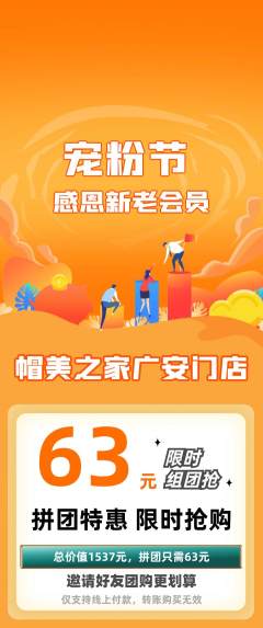 服饰鞋帽拼团满血版宠粉节活动配图海报