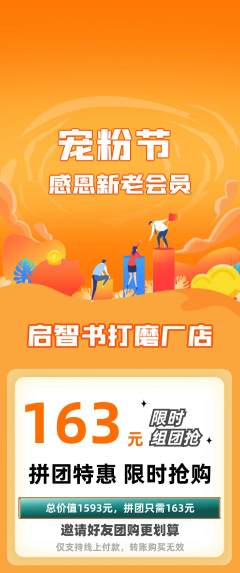 绘本馆拼团无阶梯团宠粉节活动配图海报