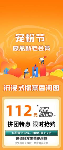 剧本杀拼团无阶梯团宠粉节活动配图海报