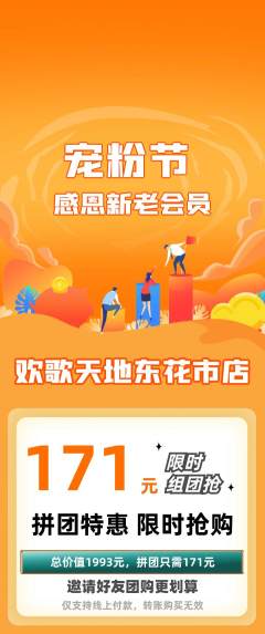 KTV拼团无阶梯团宠粉节活动配图海报