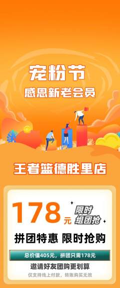 篮球馆拼团商品阶梯团宠粉节活动配图海报