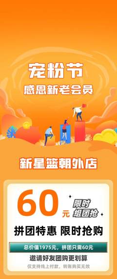 篮球馆拼团无阶梯团宠粉节活动配图海报