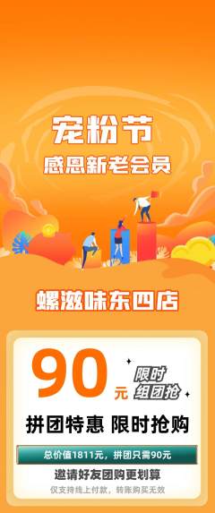 螺蛳粉拼团满血版宠粉节活动配图海报