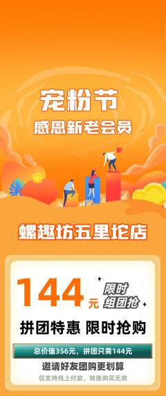 螺蛳粉拼团价格阶梯团宠粉节活动配图海报